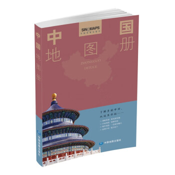 2023新版中国地图册 全彩印刷清晰易读 中国地图出版社地图工具书 下载