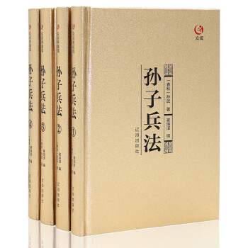众阅典藏馆--孙子兵法（套装共4册） 下载