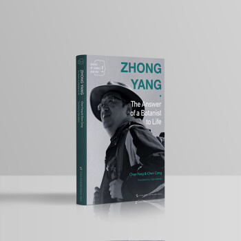 新时代的中国人-种子钟扬：一个新时代奋斗者的人生答卷（英） [Zhong Yang: The Answer of a Botanist to Life]
