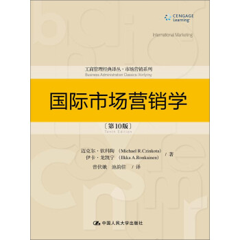 国际市场营销学（第10版）/工商管理经典译丛·市场营销系列 下载