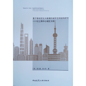 基于移动定位大数据的城市空间结构研究——以上海中心城区为例