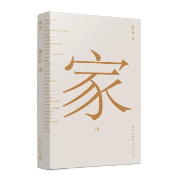 家传（特邀中国最美的书设计师精心设计，十年之前传家为千万读者还原了中国人的精致生活，十年之后家传带来中国文化的回溯之旅） 下载