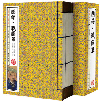 国语·战国策（套装共4册 国学典藏 线装书系 双色插图版） 下载