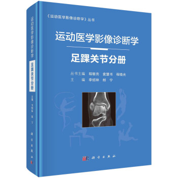 运动医学影像诊断学——足踝关节分册 下载