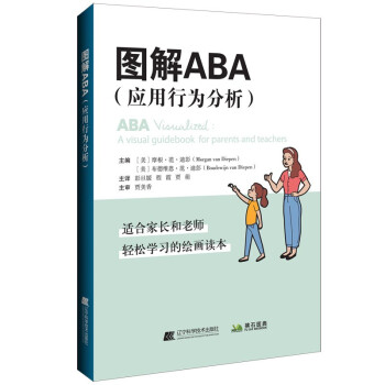 图解ABA（应用行为分析）