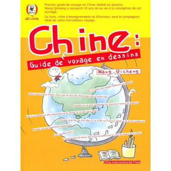 漫画旅游中国（法文版）