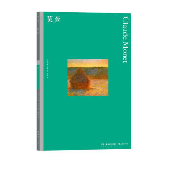 彩色艺术经典图书馆·12：莫奈 下载