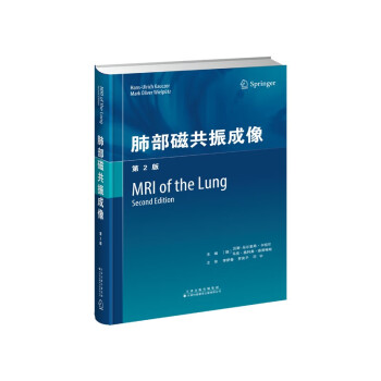 肺部磁共振成像（第2版） 下载