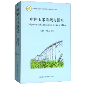 中国玉米灌溉与排水 [Irrigation and Drainage of Maize in China] 下载