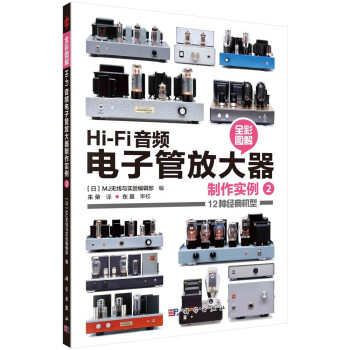 Hi-Fi音频电子管放大器制作实例2 下载