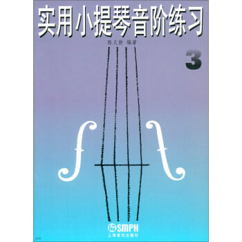 实用小提琴音阶练习（3）修订本 下载