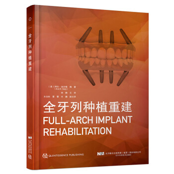 全牙列种植重建 [Full-arch Implant Rehabilitation] 下载