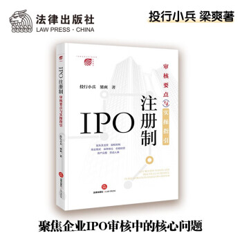 IPO注册制：审核要点与实操指引 下载