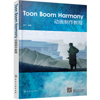 Toon Boom Harmony动画制作教程 下载