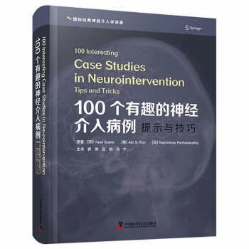 100个有趣的神经介入病例：提示与技巧 [100 Interesting Case Studies in Neurointervention： Tips and Tricks] 下载