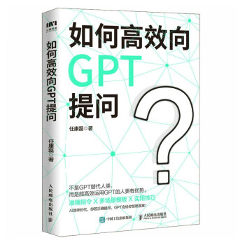 如何高效向GPT提问 下载