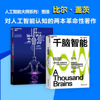 人工智能大师系列（套装2册）湛庐图书