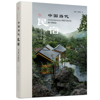 中国当代民宿：艺术与设计 下载