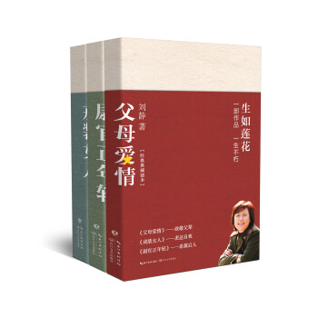 致敬刘静：父母爱情+戎装女人+尉官正年轻（典藏纪念版）军旅小说 影视小说