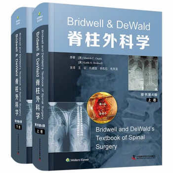 Bridwell & DeWald脊柱外科学（原书第4版） 下载