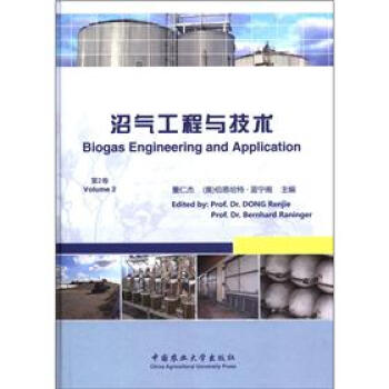 沼气工程与技术（第2卷） [Biogas Engineering and Application(Volume 2)] 下载