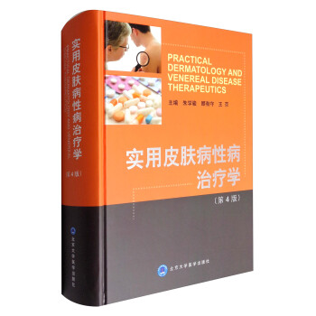 实用皮肤病性病治疗学（第4版） [Practical Dermatology and Venereal Disease Therapeutics] 下载