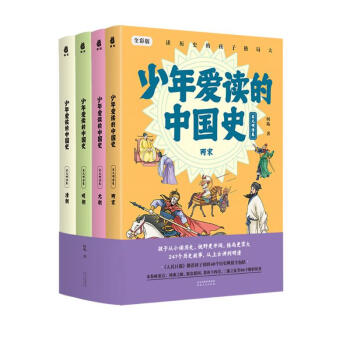 少年爱读的中国史（宋元明清卷） 下载
