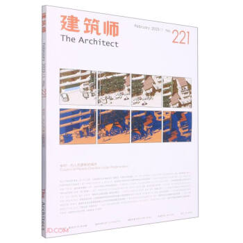 建筑师(February2023\1No.221双月刊) 下载