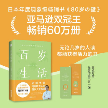 百岁生活 日本年度现象级畅销书《80岁の壁》 下载