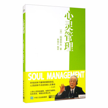 心灵管理 [Soul Management]