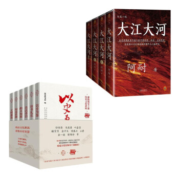 大江大河四部曲（套装共4册）+诗书礼乐--传统文化与立德修身