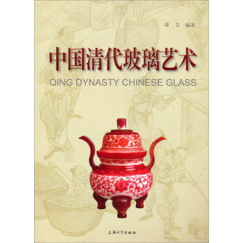 中国清代玻璃艺术