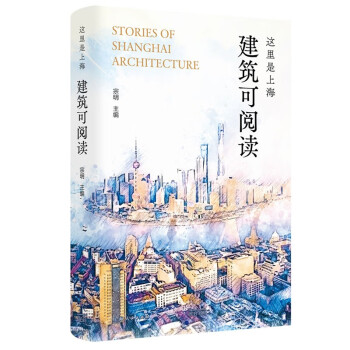 这里是上海：建筑可阅读 下载