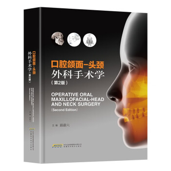 口腔颌面-头颈外科手术学（第2版） 下载