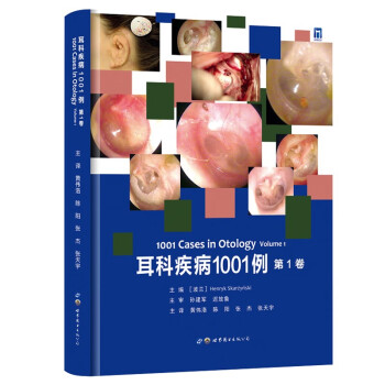 耳科疾病1001例 第1卷 [1001 Cases in Otology Volume 1]