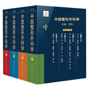 中国整形外科学（套装共4册） 下载