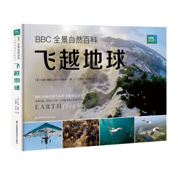 BBC 全景自然百科：飞越地球 （京东独家赠送精美折纸书签） 下载