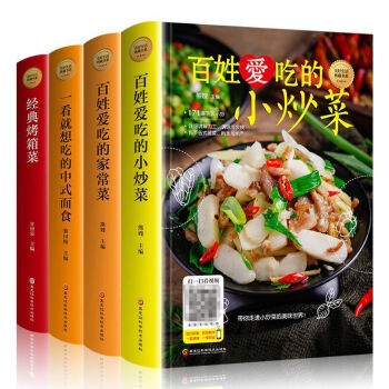 一看就想吃的中式面食+家常菜+小炒菜+经典烤箱菜 下载