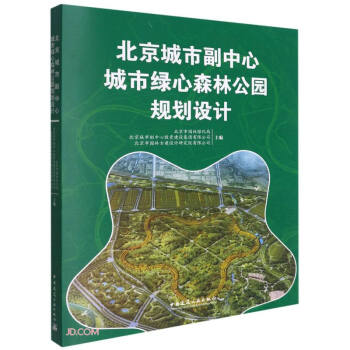 北京城市副中心城市绿心森林公园规划设计 下载