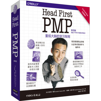 Head First PMP（第四版） 下载