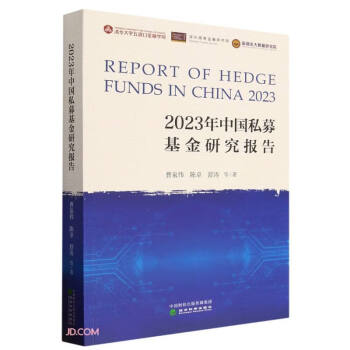 2023年中国私募基金研究报告 下载