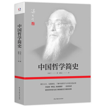中国哲学简史 下载