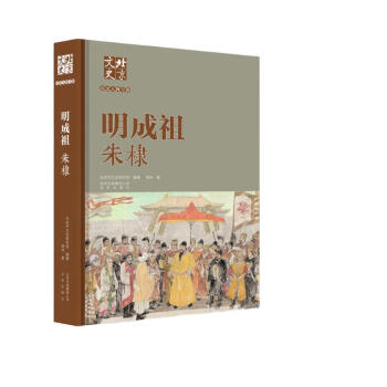 北京文史历史人物专辑：明成祖朱棣 下载