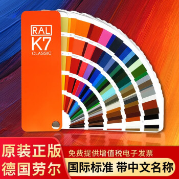 新版原装德国RAL色卡K7色卡赠送收纳盒国际标准劳尔色卡油漆涂料216色金属建筑乳胶漆设计比色卡样板