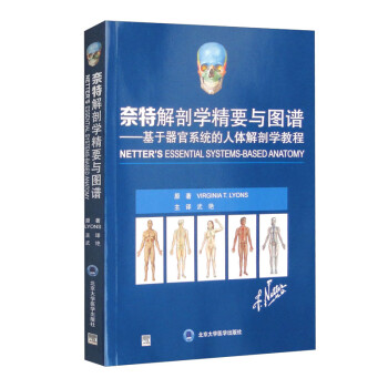 奈特解剖学精要与图谱——基于器官系统的人体解剖学教程 下载