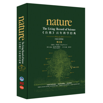 《nature自然》百年科学经典第五卷 1966-1972（英汉对照 精装版） [Nature：The Living Record of Science] 下载