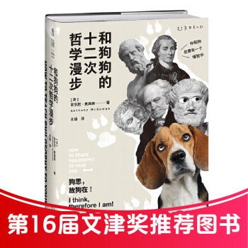 和狗狗的十二次哲学漫步（12次遛狗，12个哲思时刻！小狗也能听懂的西方哲学入门书） 下载