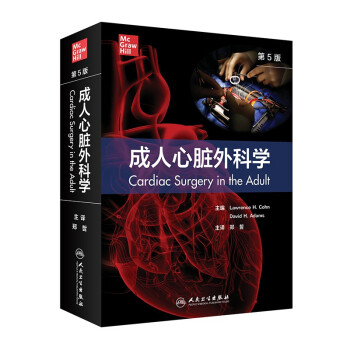 成人心脏外科学，第5版（翻译版） 下载