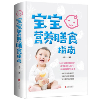 宝宝营养膳食指南（多彩生活馆） 下载