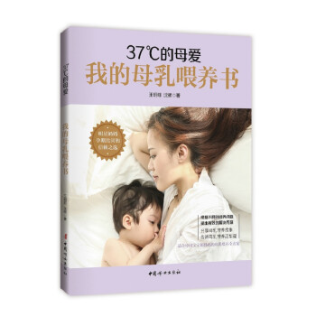 37°C的母爱 : 我的母乳喂养书 下载